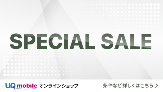 specialsale UQmobileオンランショップ
