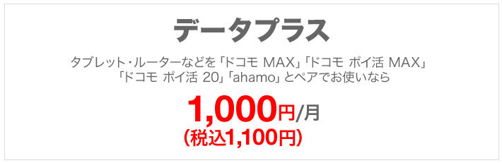 データプラス