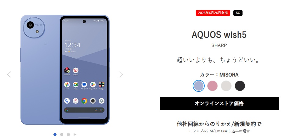 AQUOS wish5