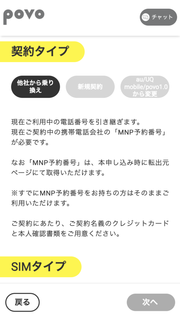 povo 他社から乗り換え