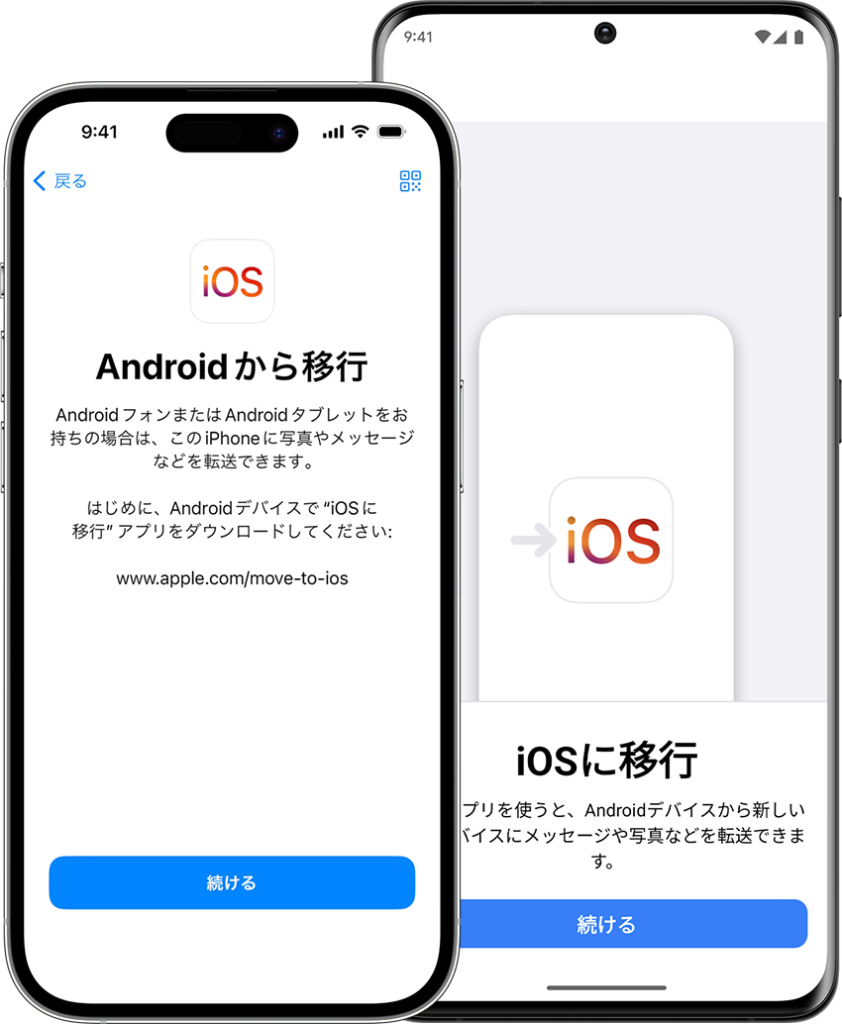 Androidから移行