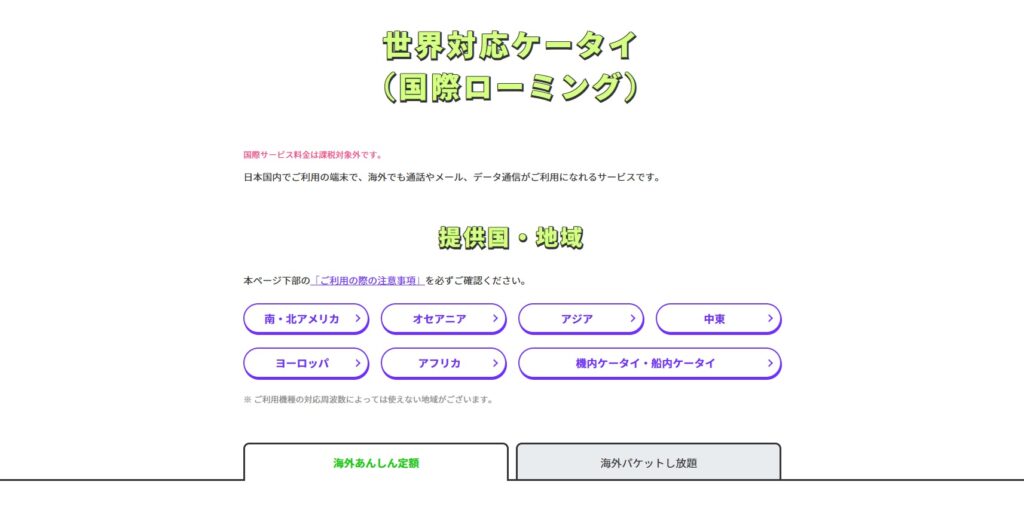 世界対応ケータイ