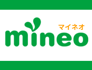 mineo　マイネオ