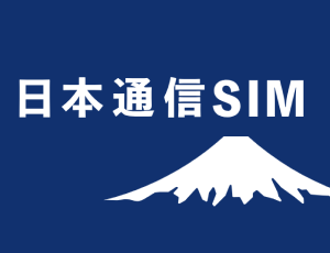 日本通信SIM