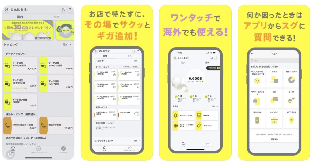 docomo povo 乗り換え