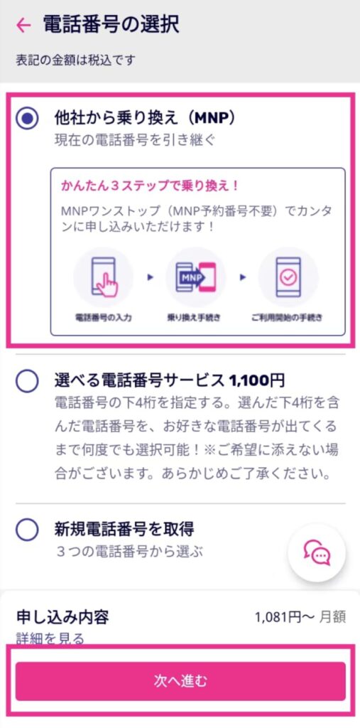 他社から楽天モバイルへの乗り換え