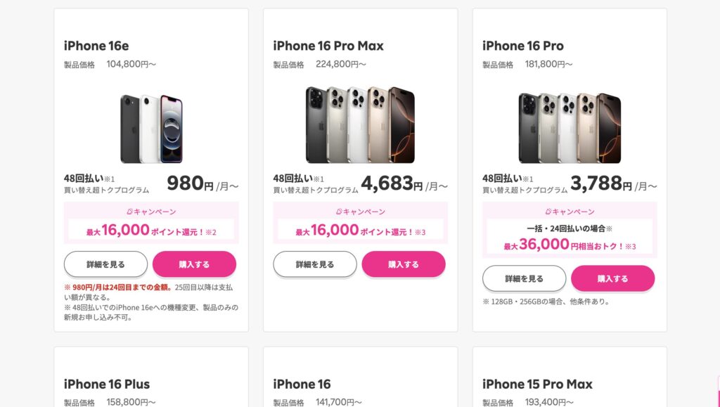 楽天モバイルのiPhone機種一覧