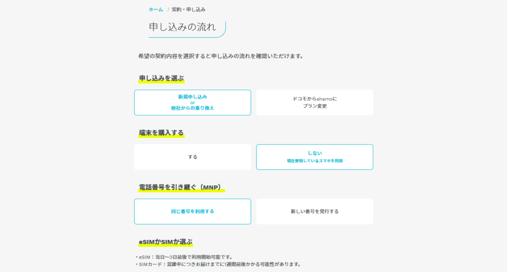 申し込みの流れ
