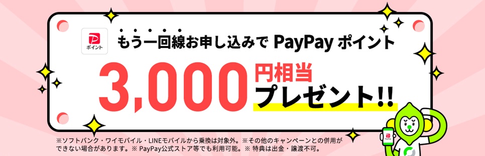 契約者向け!追加申込キャンペーン