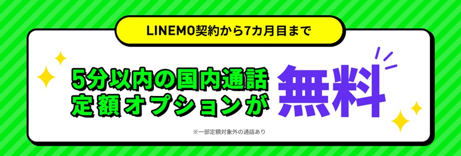 通話オプション割引キャンペーン2
