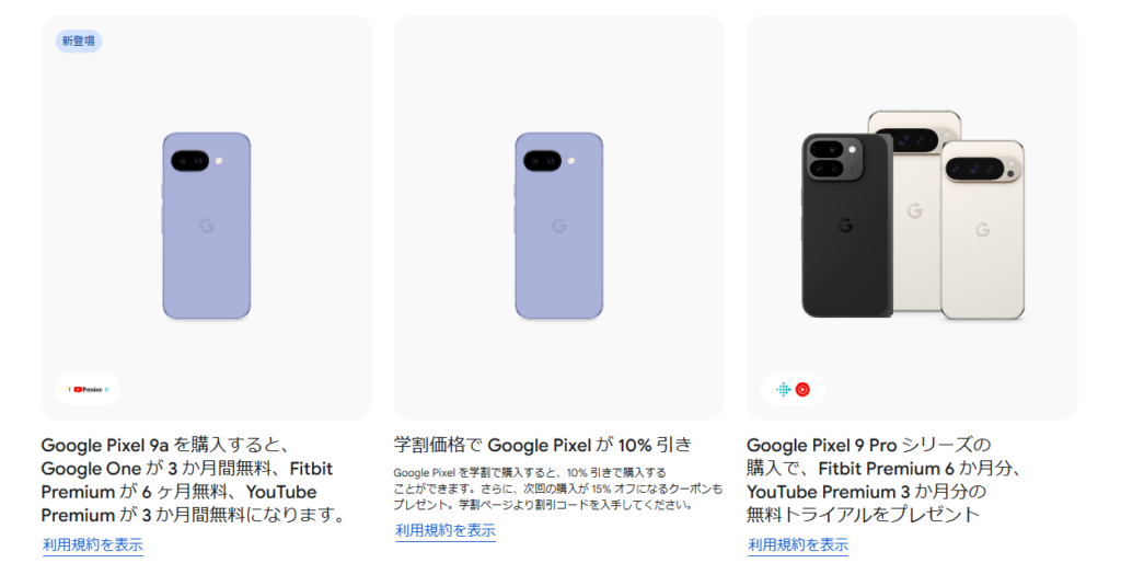 Google『Pixelシリーズ』