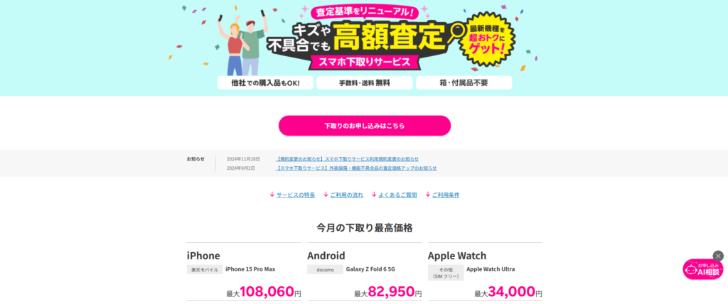 査定基準をリニューアル！
高額査定