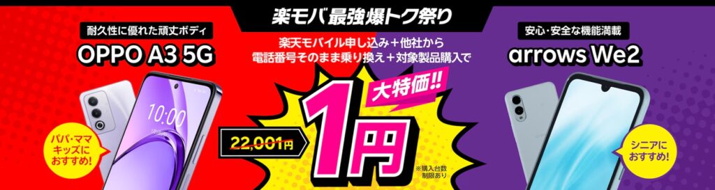 楽モバ最強爆トク祭り