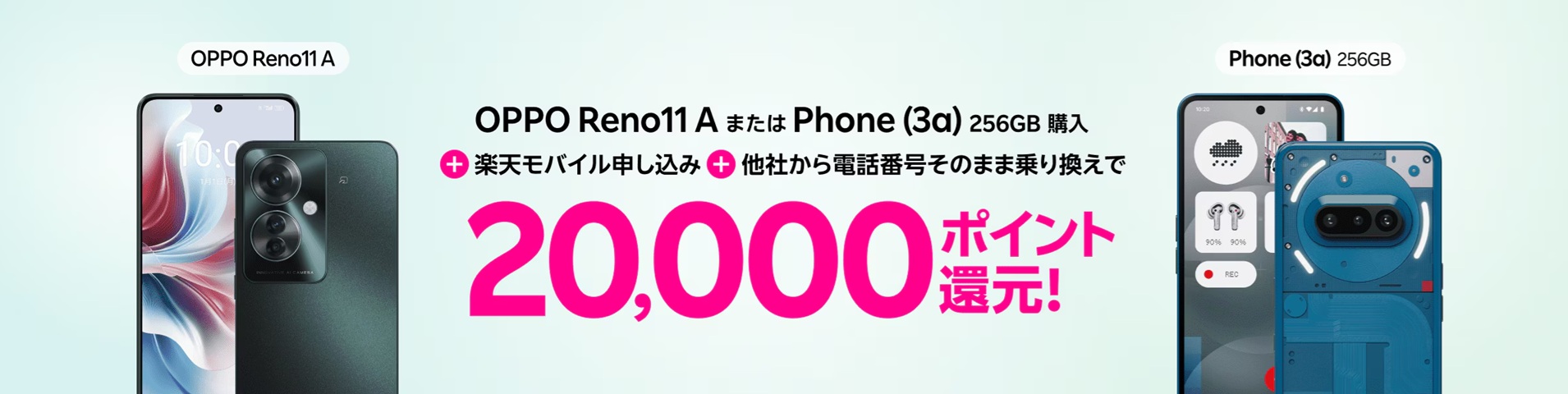 20,000ポイント還元！
