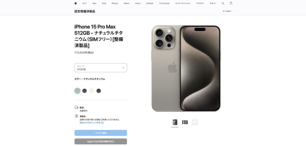 iPhone15 Pro Max 512GB