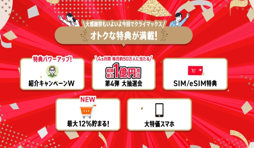 SNSに見る「ワイモバイルやばい」という口コミの実態