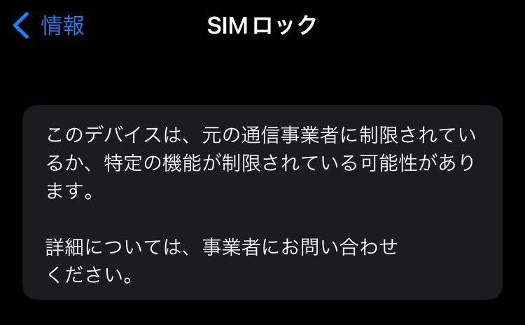 SIMロック設定画面
