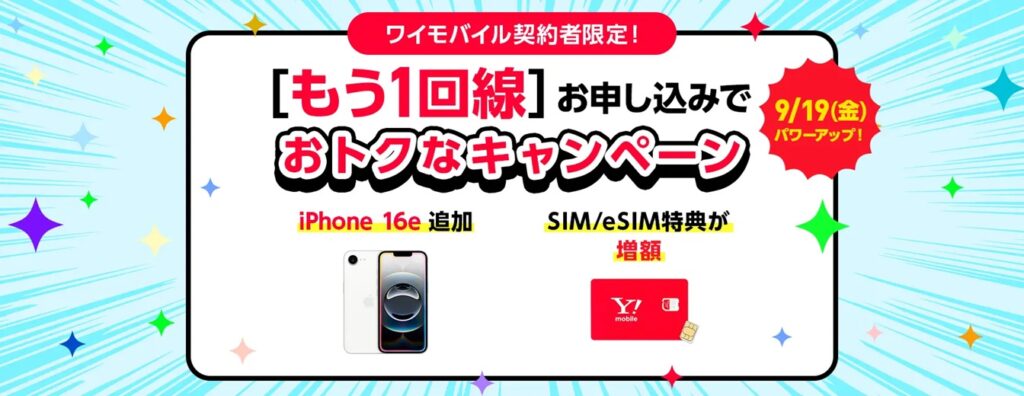 もう1回線