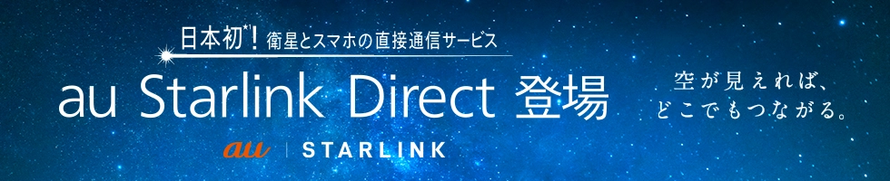 au Starlink Direct