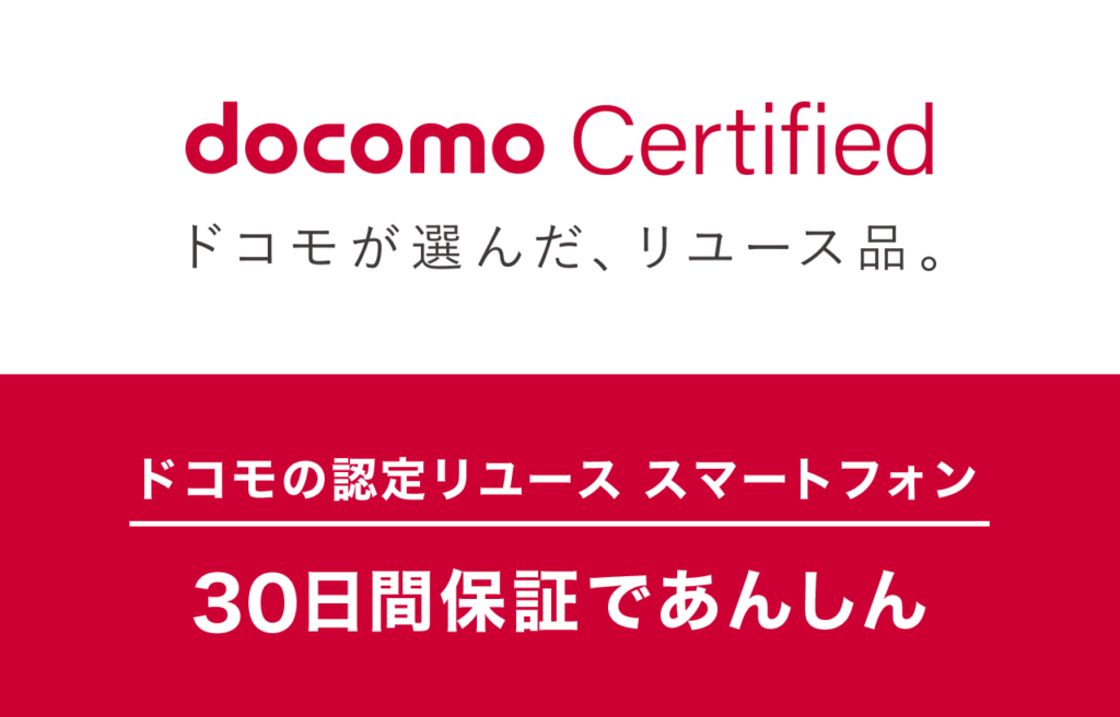 docomo Certified
