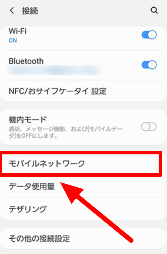 android設定　モバイルネットワーク