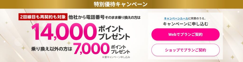 特別優待キャンペーン