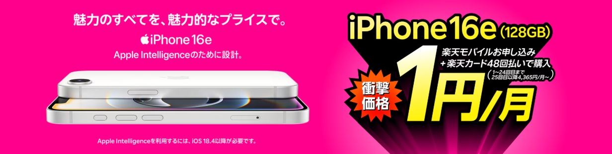 iPhone16e(128GB)
衝撃価格1円/月