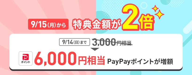 契約者向け!追加申込キャンペーン