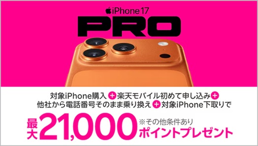 iPhone17
最大21,000ポイントプレゼント
