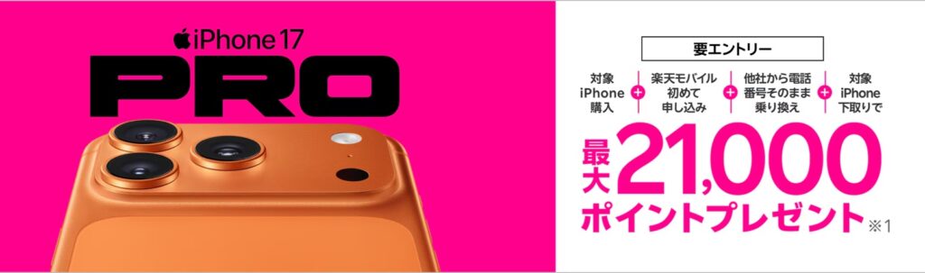 iPhone17
最大21,000ポイントプレゼント