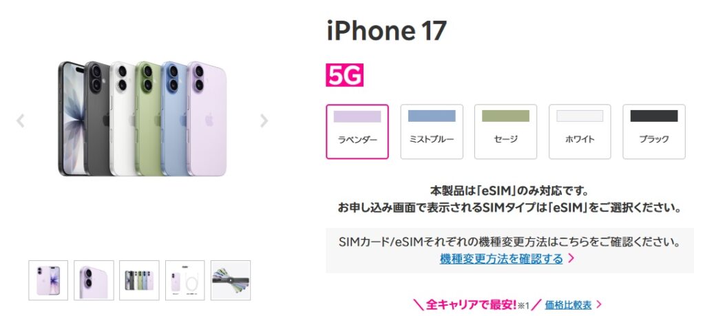 iPhone17