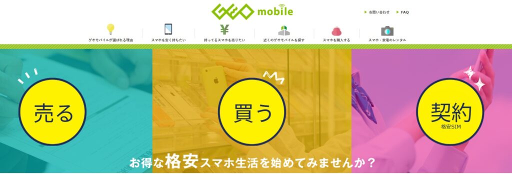 お得な格安スマホ生活を始めてみませんか？
