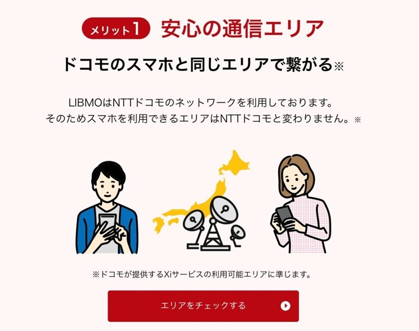 安心の通信エリア