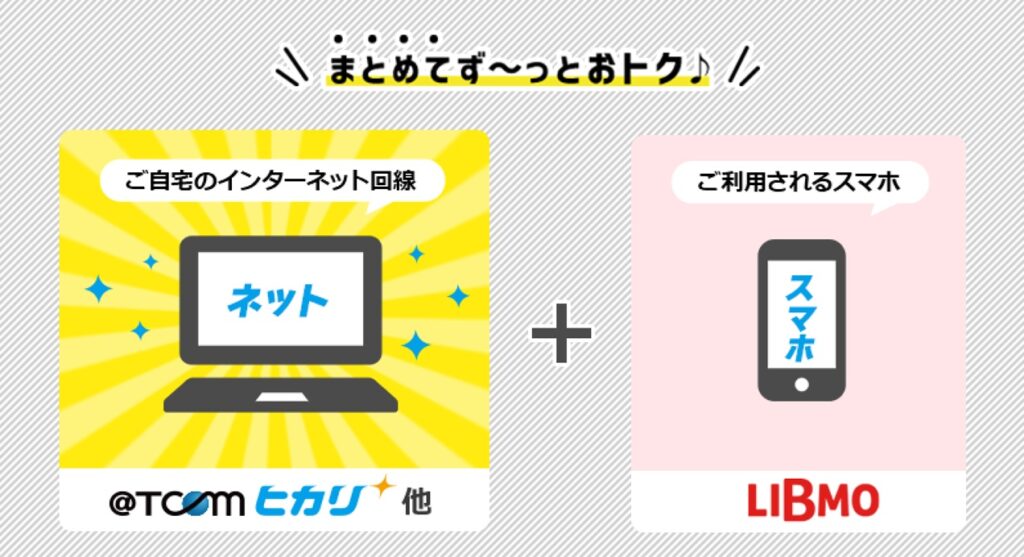 まとめてずーとおトク