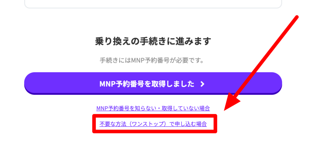 LINEMO ワンストップ