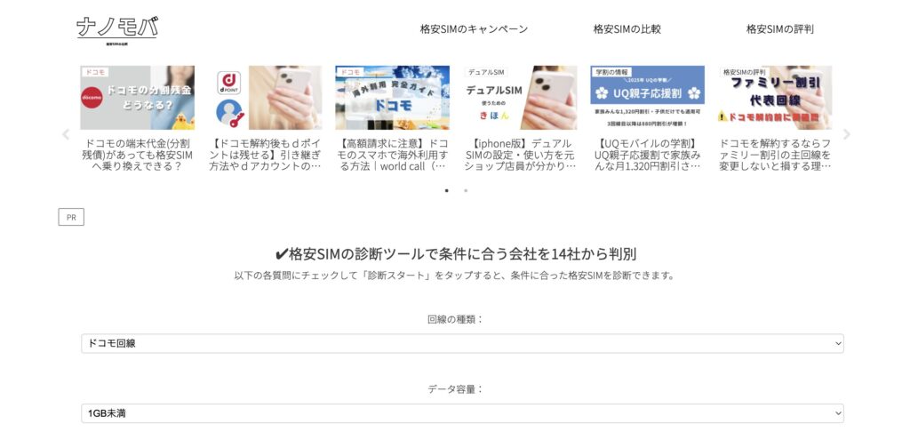 ナノモバ