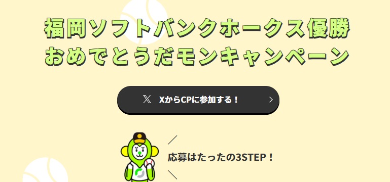 応募はたったの3STEP！