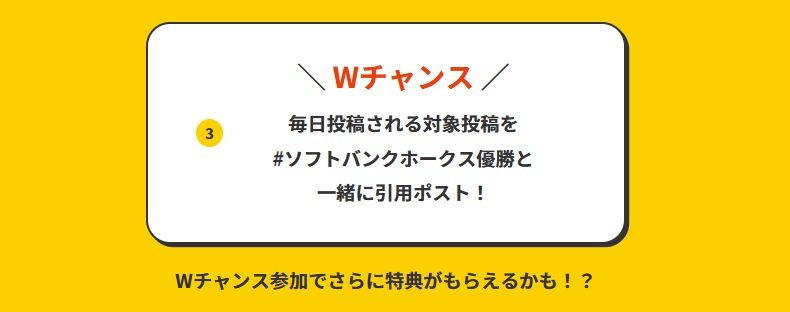 Wチャンス
