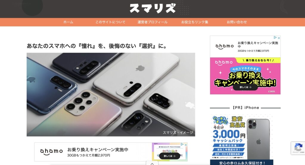 スマリズ