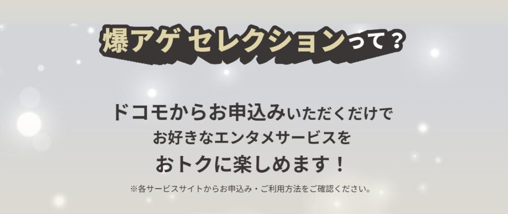 爆アゲ セレクション