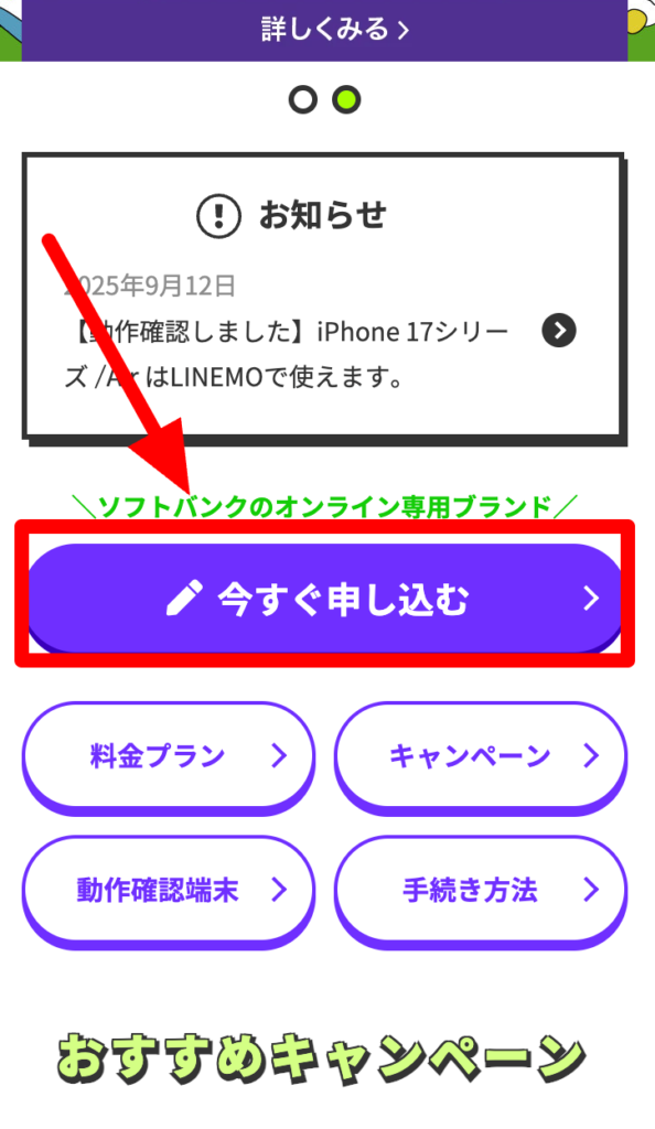 ラインモ　申し込み画面