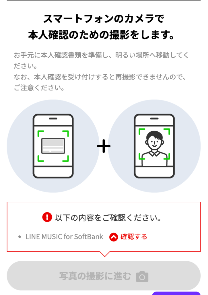 ラインモ　本人確認