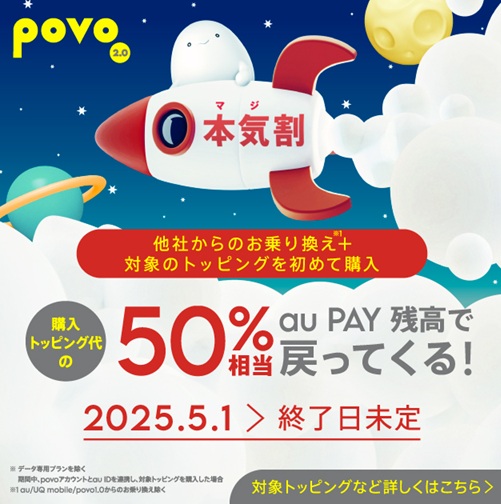 本気割キャンペーン