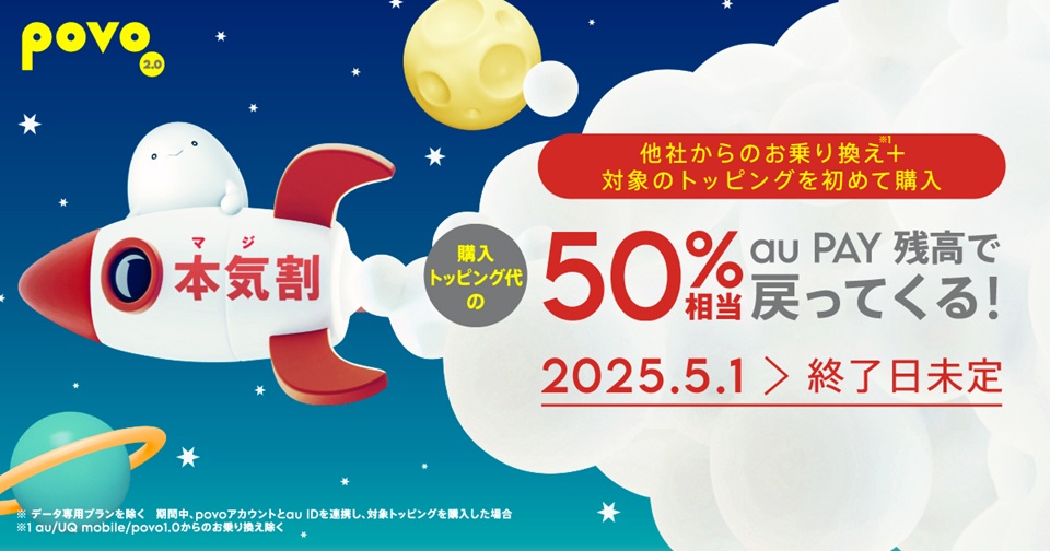 本気割キャンペーン