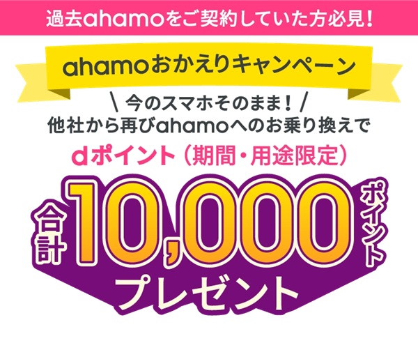 おかえりキャンペーン