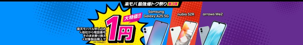 楽モバ最強爆トク祭り第3弾