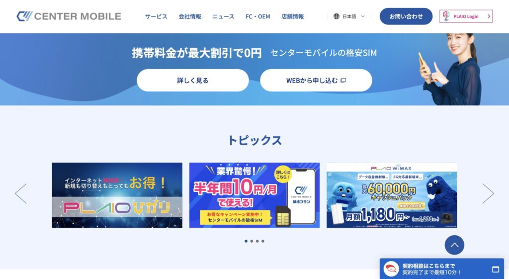 センターモバイル TOPページ