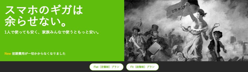 スマホのギガは余らせない。
