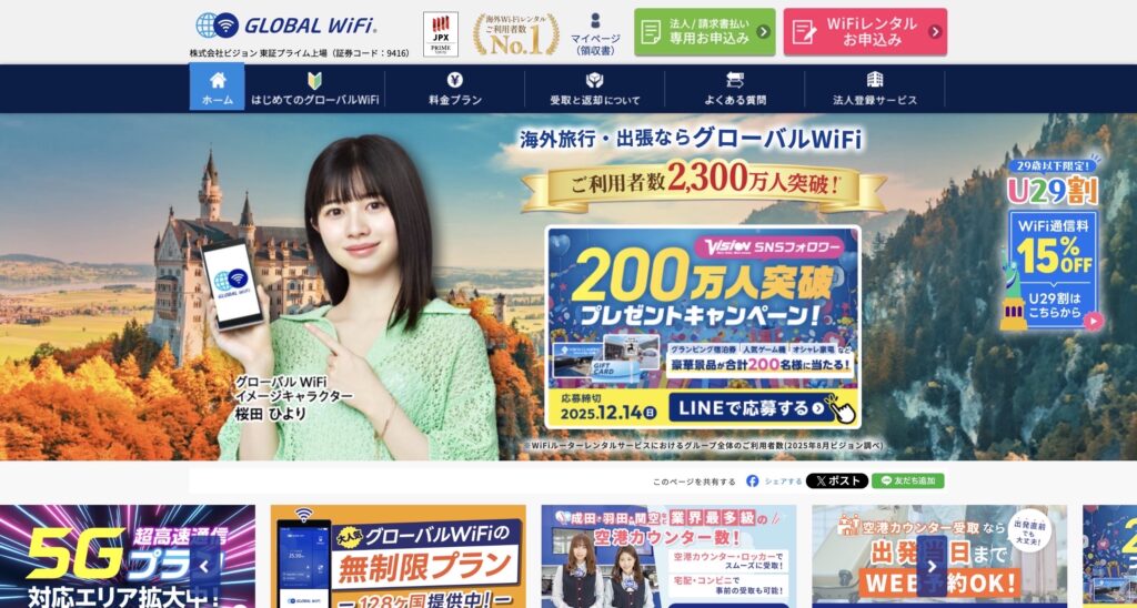 グローバル Wi-Fi