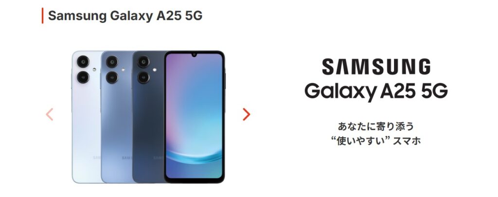 Samsung Galaxy A25 5G